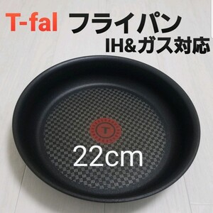 新品未使用 T-fal ティファール フライパン22cm