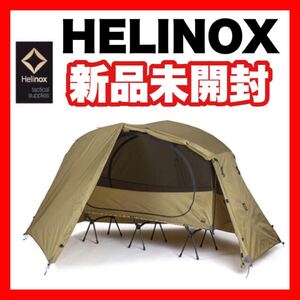 ヘリノックス タクティカルコットテント ソロフライ テント アウトドア HELINOX