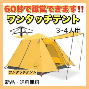KAZOO 3~4人用 ワンタッチテント キャンプ 防水 ポップアップテント