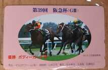 ●●　競馬　ボディーガード号　騎手：松永幹夫　第39回　阪急杯（ＧⅢ）1995.6.3　京都競馬場　テレカ　台紙_画像2