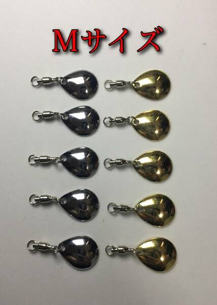 【新品】コロラドブレード 10個セット Mサイズ　金・銀　：ルアー　ワーム 　バス釣り　オフセットフック　スピナーベイト