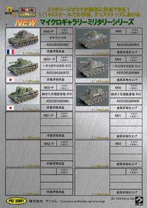 M49 complete set 7 . half self-propelled artillery ho ni1 1/144 micro guarantee Lee military series 