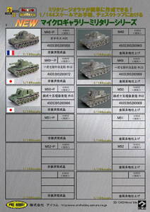 M50　四式十五糧自走砲ホロ　 1/144マイクロギャラリーミリタリーシリーズ