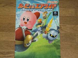 GC Kirby Air Ride * nintendo game capture book *Nintendo DREAM* corporation every day communication z* out of print *