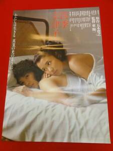 ub22597烏丸せつこ佳那晃子東陽一『四季奈津子』ポスタ