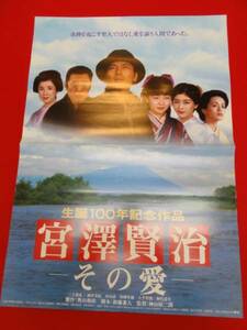 ub22730三上博史酒井美紀仲代達矢『宮澤賢治その愛』ポスタ