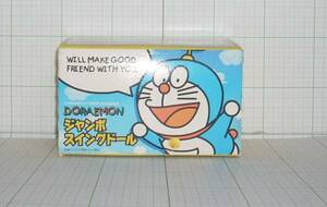 EBA! prize prompt decision. Epo k Doraemon jumbo swing doll D type red 