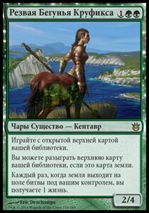 【ロシア語】 BNG クルフィックスの狩猟者/Courser of Kruphix 【NM－】 緑 C E