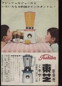  Toshiba mixer MX-7 type leaflet 1 sheets : Showa Retro kitchen consumer electronics 