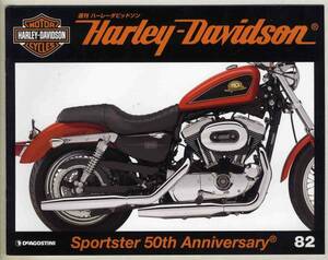 【b9158】週刊ハーレーダビッドソン82 - Sportster 50th Anni...