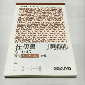 【新品】コクヨ仕切書 ウ-1140 バックカーボン50組 2冊セット