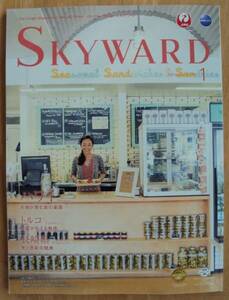 JAL機内誌 SKYWARD 2016年1月号 ハワイ/トルコ/長崎県