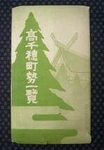 戦前地図【高千穂町勢一覧】昭和14年発行 宮崎縣_画像2