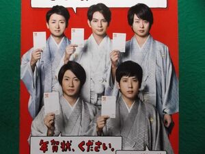 冊子★嵐★二宮和也★櫻井翔★相葉雅紀★大野智★吉永小百合