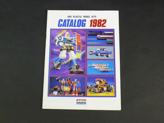 誠実 有井 1982 CATALOG /プラモデル/ホビー/模型/ガンダム/レトロ