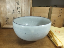 ◎【真作保証】 13代 高取八仙 自作 高取焼 茶碗 茶道家 井口海仙 極箱 八仙窯 遠州七窯 小石原焼 コレクター放出品 裏千家 茶道具 福岡県_画像1