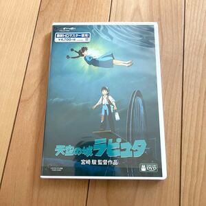 天空の城ラピュタ HDリマスター【国内正規品】 本編DVD + 純正ケース 新品未再生 スタジオジブリ