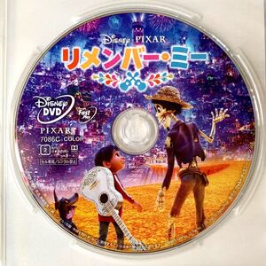 リメンバー・ミー DVDディスク 【国内正規版】新品未再生 MovieNEX ディズニー ピクサー