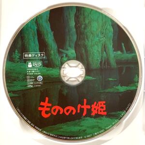 もののけ姫 HDリマスター【国内正規品】 特典DVDのみ 本編視聴可 新品未再生 スタジオジブリ