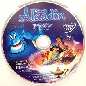 アラジン（アニメーション版） DVDディスク 【国内正規版】新品未再生 Disney ディズニー MovieNEX アラジン