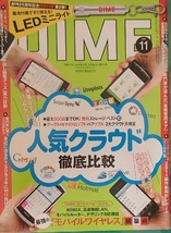 270/大型本/雑誌/DIME ダイム/小学館/水野麻紀子/2011年№11・№15/人気クラウド徹底比較/モバイルポイント新時代&カードで得する/USED_画像2