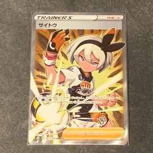 ポケモンカード サイトウ SR
