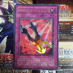 遊戯王 鎖付きブーメラン ウルトラ P5-04