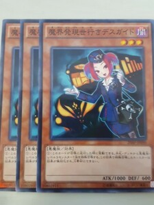 遊戯王 魔界発現世行きデスガイド パラレル 三枚 数量9