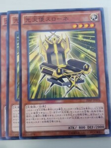 遊戯王 光天使スローネ パラレル 三枚 数量9