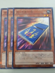 遊戯王 カードカー・Ｄ パラレル 三枚 数量9