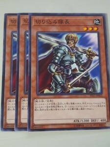 遊戯王 切り込み隊長 三枚 数量3