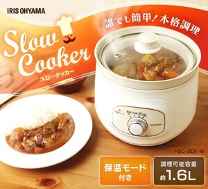アイリスオーヤマ スロークッカーPSC-20K-W