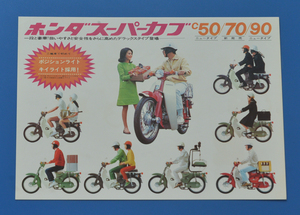  Honda Super Cub C50.C70.C90 HONDA SUPERCUB 1968 year on and after (No38 8011 T) SOHC model catalog [H- Cub 2-10]