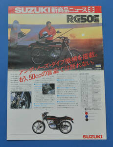 スズキ　RG50E　新商品ニュース　SUZUKI　RG50E　バイクカタログ　B4サイズ【S-1991-10】