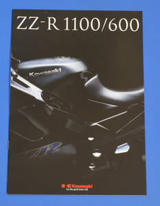 カワサキ　ZZ-R1100/600　KAWASAKI　ZZ-R1100/600　ヨーロッパ向け英語表記　バイクカタログ【K輸-1990-10】