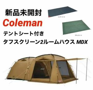 【新品未開封】Coleman タフスクリーン2ルームハウスMDX テントシート付