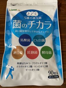 菌のチカラ ビフィズス菌 賞味期限2023.12