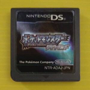 ポケットモンスターダイヤモンド(DSソフト)【ソフトのみ】