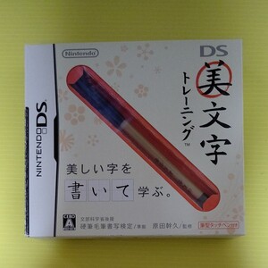 DSソフト任天堂【 美文字トレーニング 】