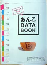 ◇BRUTUS ブルータス No.765 2013年11月1日号 あんこ好き。100人が語るあんこ菓子。大福、おはぎ、どら焼き、あんパンetc...／スーツ/雑誌_画像4