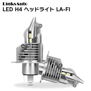 LED H4 ヘッドライト バルブ LA-FI 車用 SUZUKI スズキ ジムニー シエラ H14.1～ JB43W 2灯 6000K 8000Lm LinksAuto