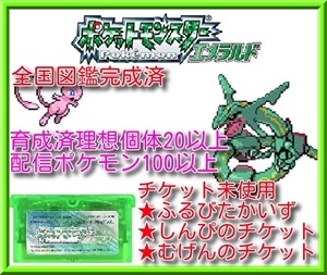 ポケットモンスター エメラルド ふるびたかいず ふしぎなカード しんぴのチケット むげんのチケット GBA ポケモン 配信多数
