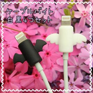 ケーブルバイトカバー ケーブルコード用断線防止 iPhone USB 天使 悪魔 ケーブル保護 ライトニング