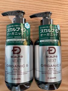 アンファー スカルプD NEXT オーガニック オイリー シャンプー 2本セット 新品未開封