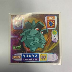 ポケモン　アマダ　最強シール烈伝　ポケットモンスター　クヌギダマ