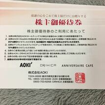 【最新】AOKI(アオキ)・ORIHICA株主優待券3枚セット　20%OFF ミニレター対応63円　アオキ・オリヒカ　有効期2022年6月30日まで_画像2