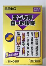 ★送料無料！佐藤製薬 ユンケルローヤル錠★2箱(24錠/12回分）抵抗力/不調/だるさ/二日酔い　携帯便利_画像1