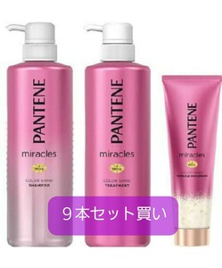 【9本セット買い】パンテーン ミラクルズ カラーシャイン ポンプペア+カプセルミ