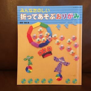  all happy ...... origami ( origami construction picture book card hand made 