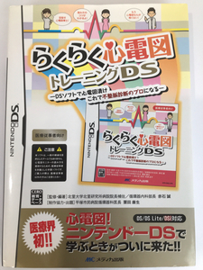 ソフト未開封■らくらく心電図トレーニングDS ■Nintendo DS